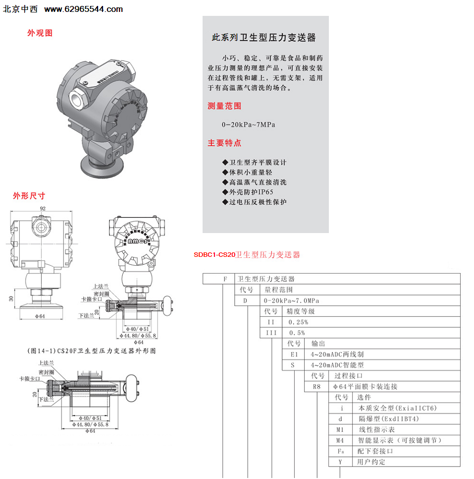 卫生型压力变送器