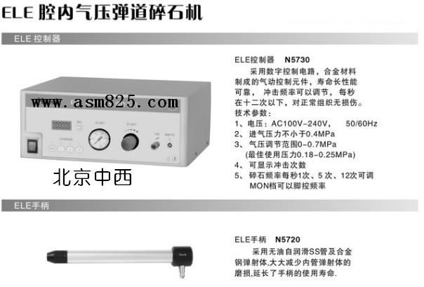 气压弹道碎石机
