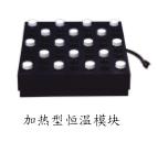 高低温恒温模块