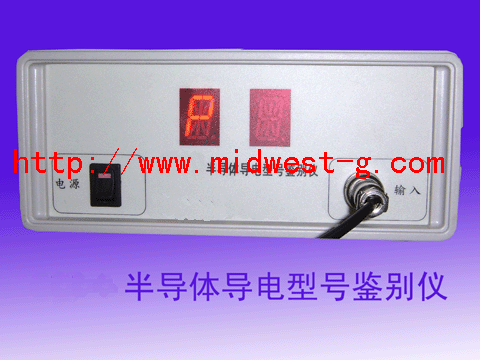半导体导电型号鉴别仪