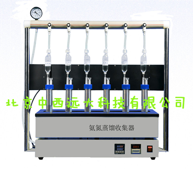 氨氮蒸馏收集器
