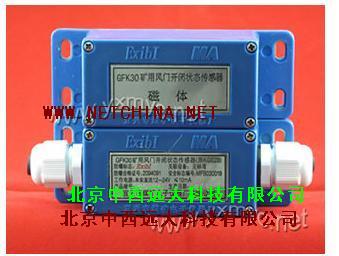 矿用风门开闭状态传感器