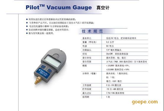 Pilot Vacuum Gauge 真空计