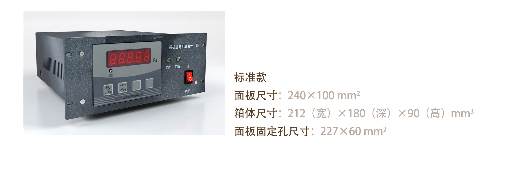 微机型电阻真空计