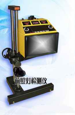 前照灯检测仪