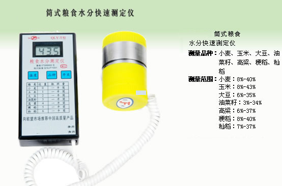 电脑粮食水分快速测定仪（筒式）