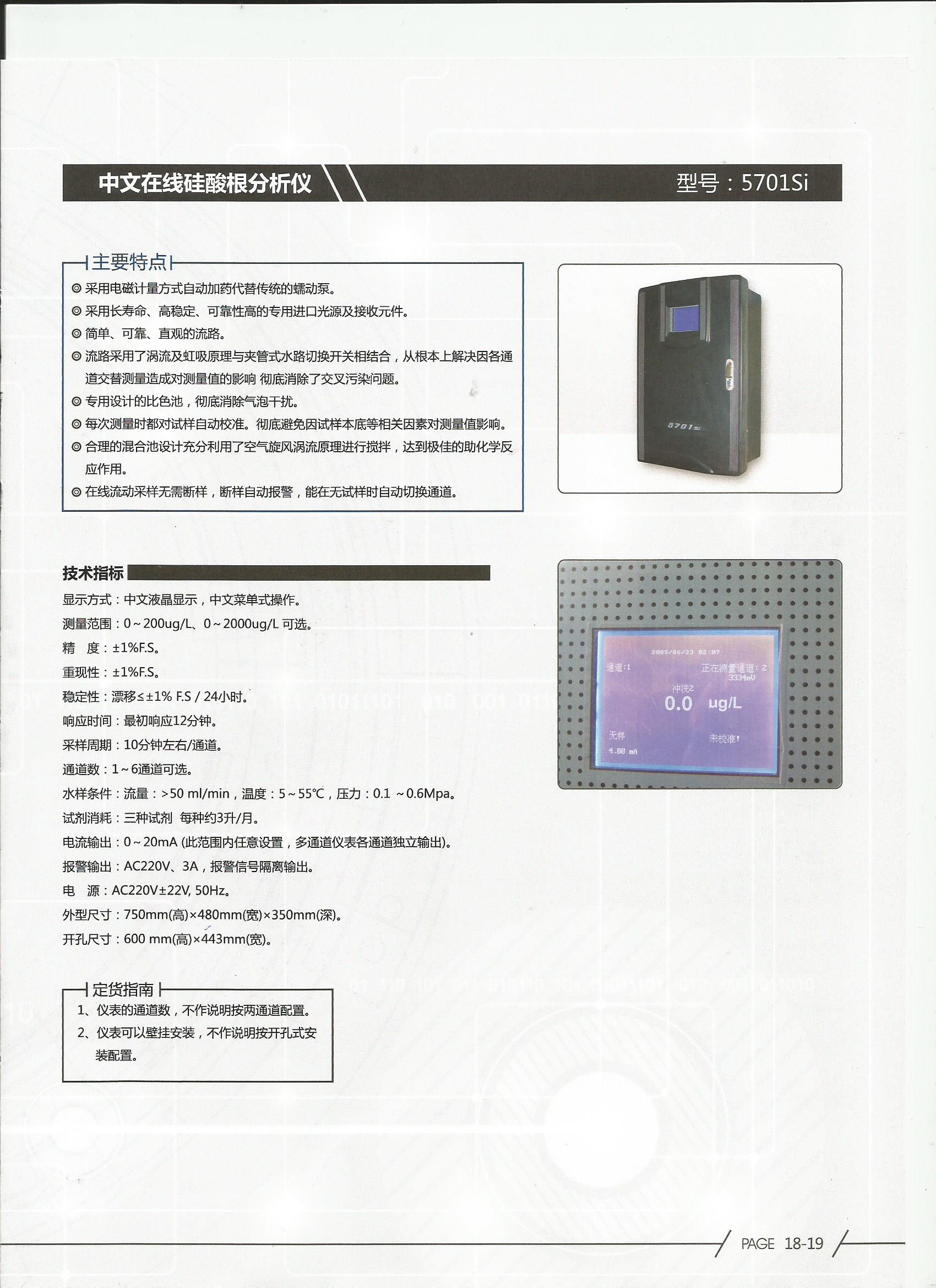 中文在线硅酸根分析仪