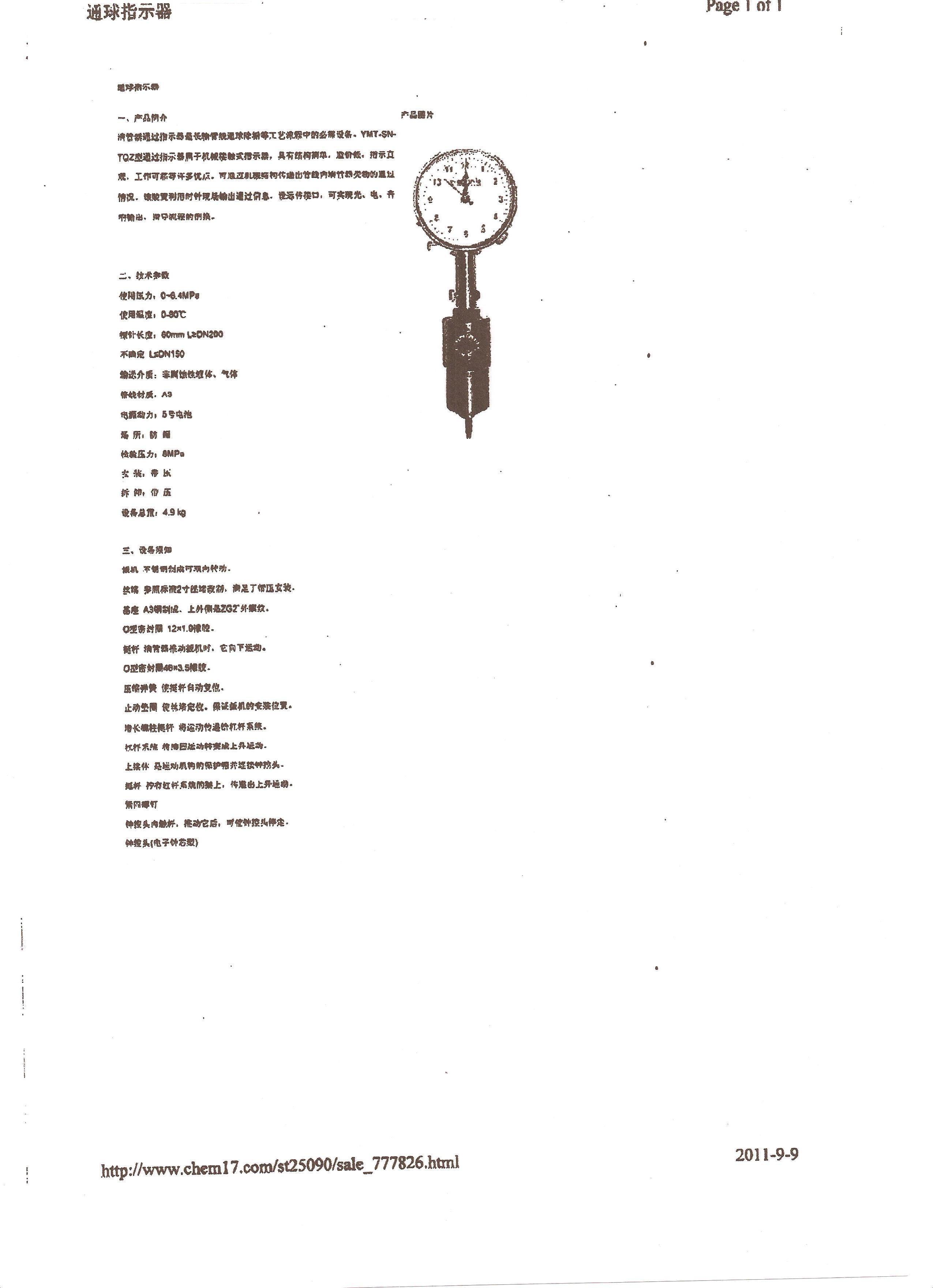 钟控式通球指示器