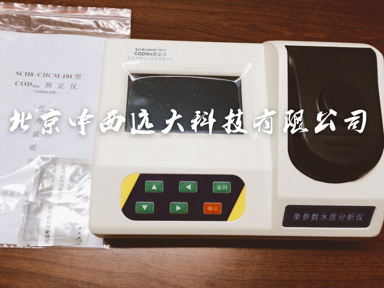 CODMn测定仪（高锰酸钾指数）