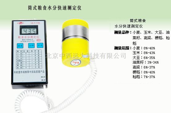 电脑粮食水分快速测定仪