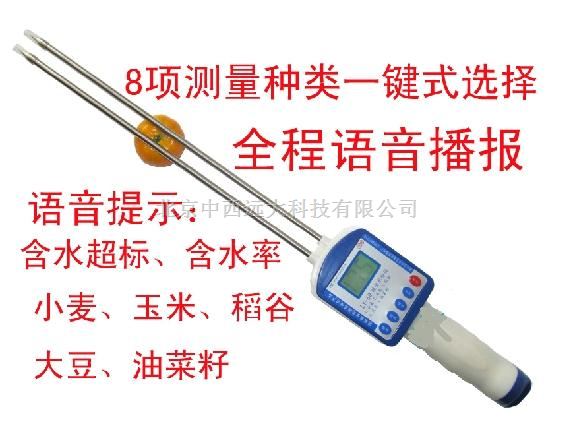 粮食水分测定仪
