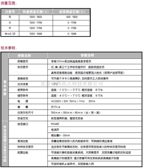 微机智能钢水测温仪