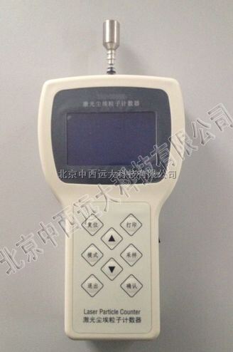手持式空气洁净度检测仪/尘埃粒子计数器