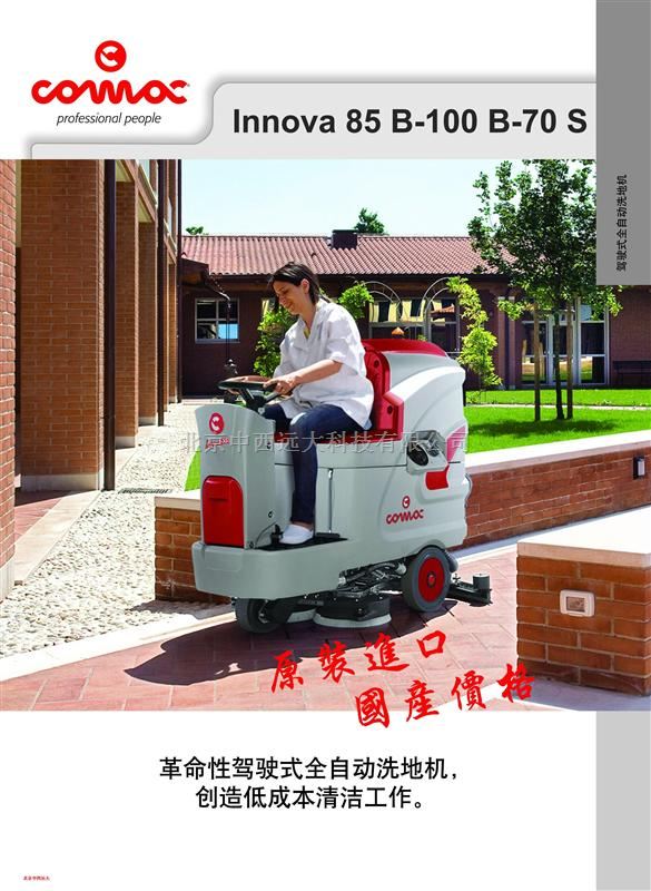 驾驶式全自动洗地- 意大利