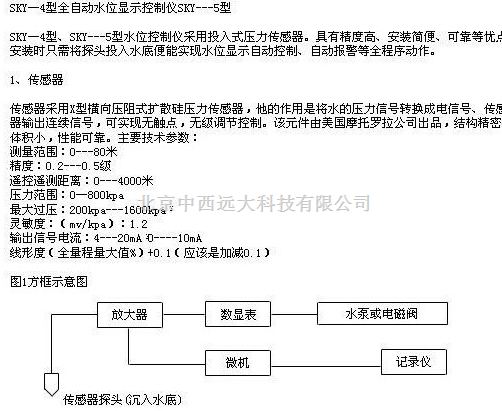 全自动水位仪（0-5米/10）