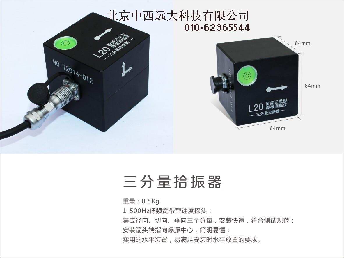 三维振动速度传感器