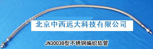 不锈钢编织软管
