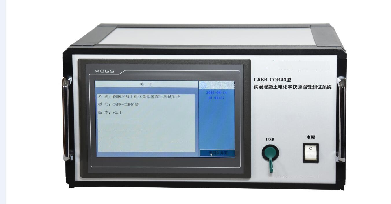 钢筋混凝土电化学快速腐蚀测试系统