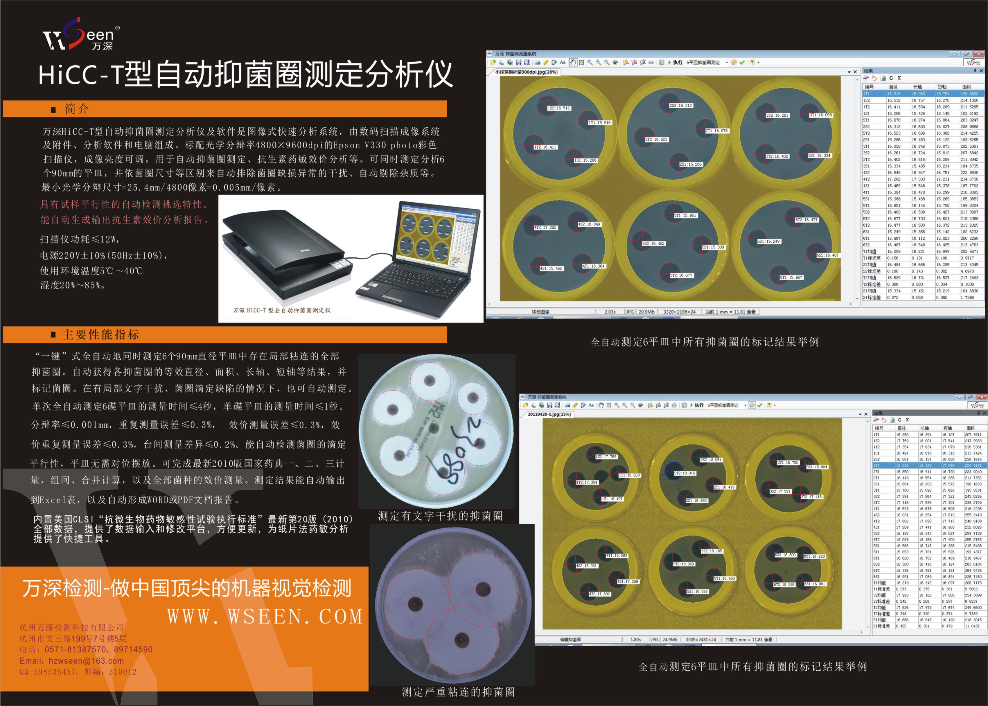全自动抑菌圈测定仪/抗生素药敏小家测定仪