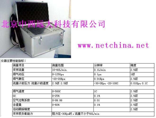动压平衡自动跟踪等速烟尘采样仪