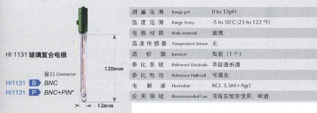 电极(PH213酸度计专用） 型号:H5HI1300