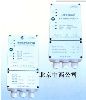 救生艇蓄电池充电器