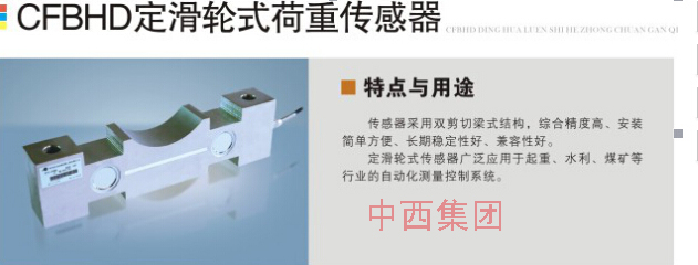 滑轮式荷重传感器