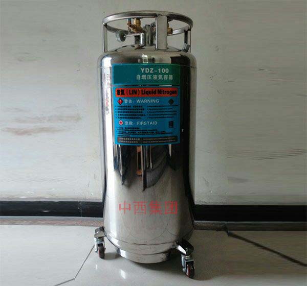 自增压液氮罐50L