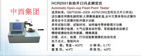 开口闪点和燃点测定仪