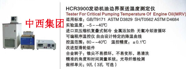 发动机油边界泵送温度测定仪