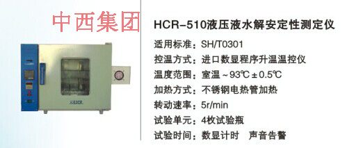润滑油抗氧化安定性测定仪