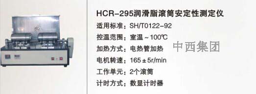 润滑脂滚筒安定性测定仪