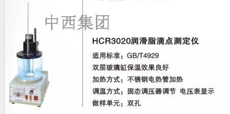 润滑脂滴点测定仪