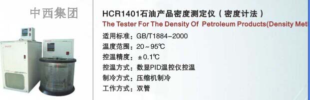 石油产品密度测定仪