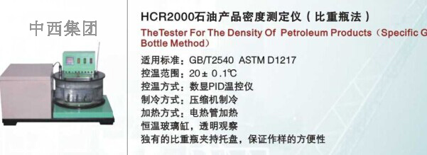 石油产品密度测定仪