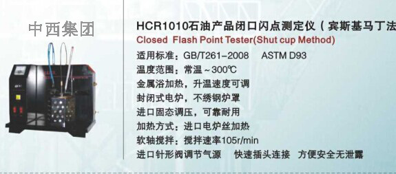 石油产品闭口闪点测定仪