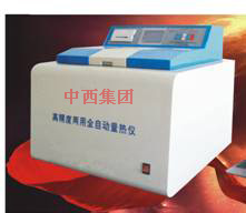 高两用全自动量热仪