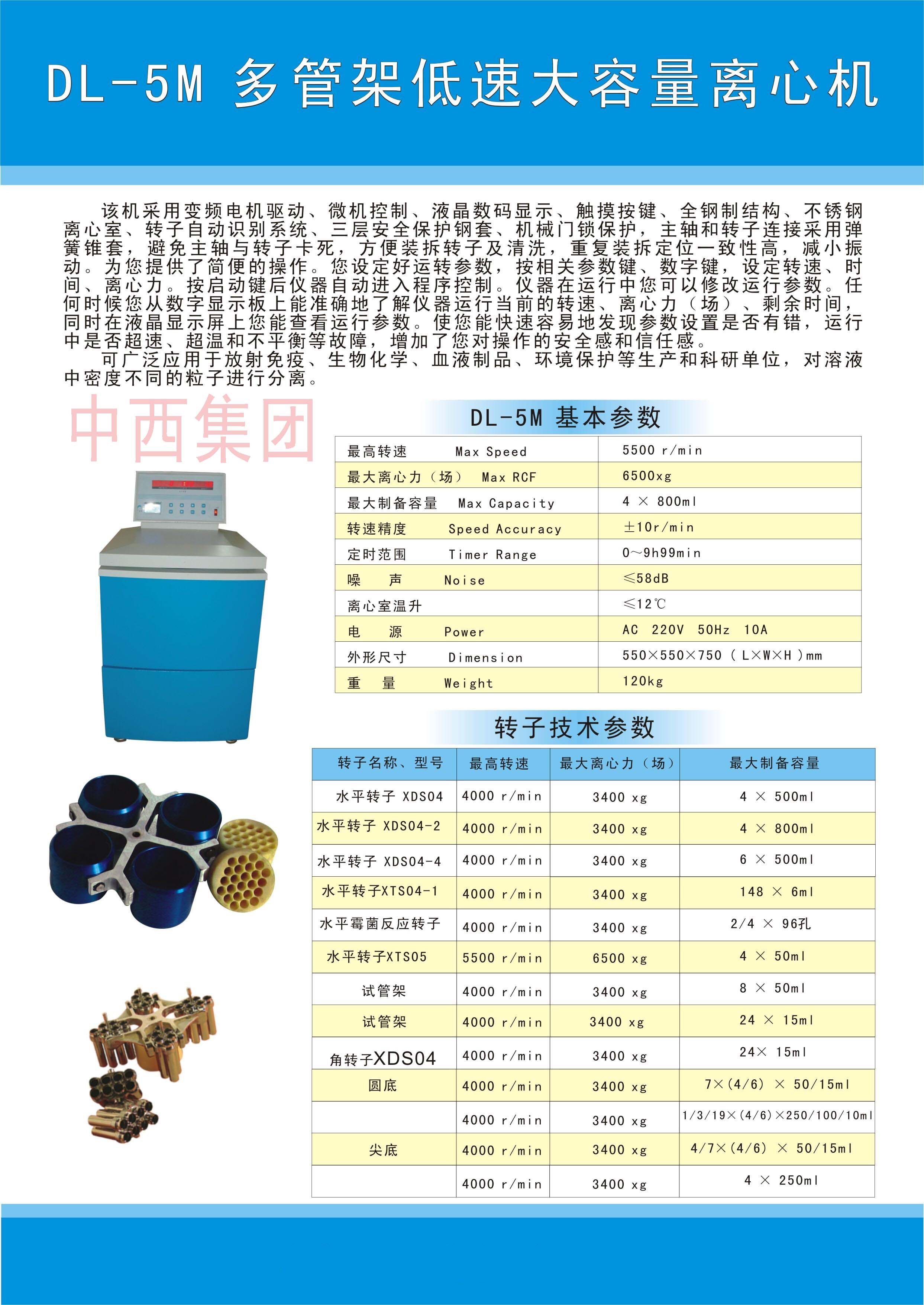 落地式离心机（水平转24孔）