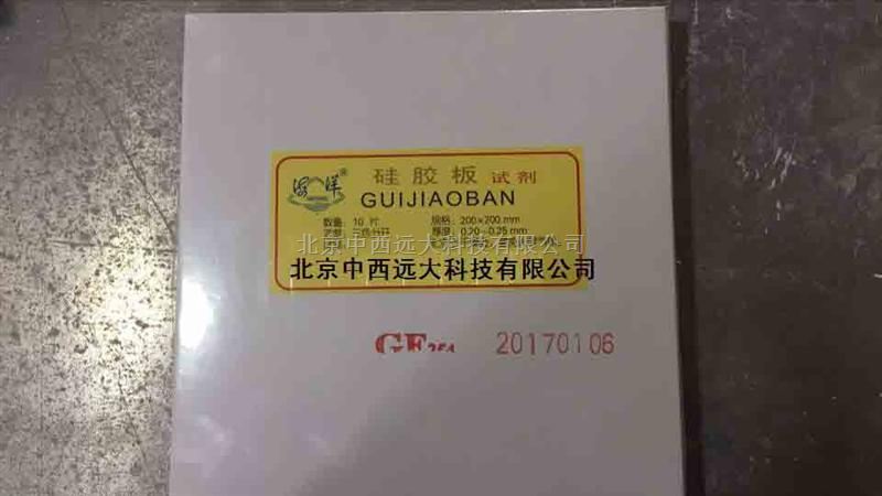 硅胶板GF254 20*20cm 型号:M401625