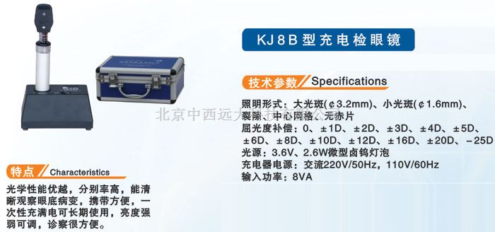 检眼镜/眼底镜（充电型） 型号:SK35-KJ8B