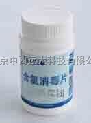 方金1210含氯消毒片 型号:FJ55-1210 