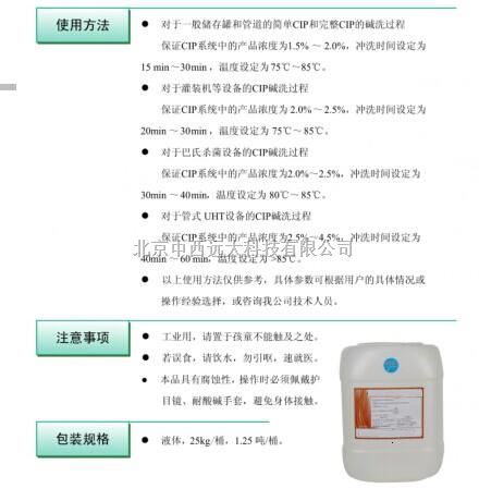 清洗剂(cip100) 型号:HK19-CIP100