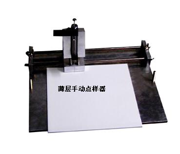 薄层手动点样器