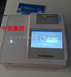 农药残留检测仪 型号:M227712 