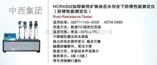 加抑制剂矿物油在下防锈性能测定仪 型号:HC99-HCR4302