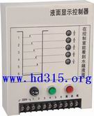 液面显示控制器CCYL-96BII