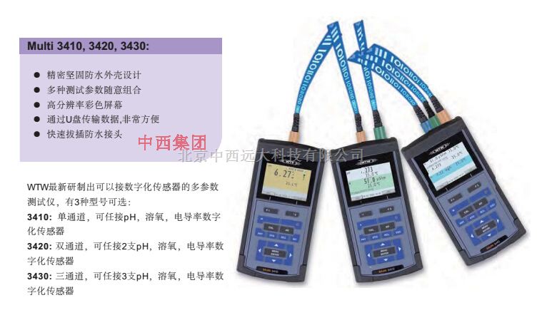 WAW ph3420升级版3620多参数测试仪 型号:SK39-WAW ph3620