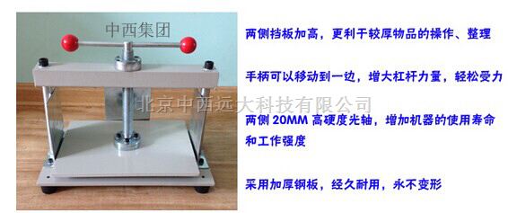 A4相册压平机/层压机/圆盘平整机 型号:LO51-1000KG