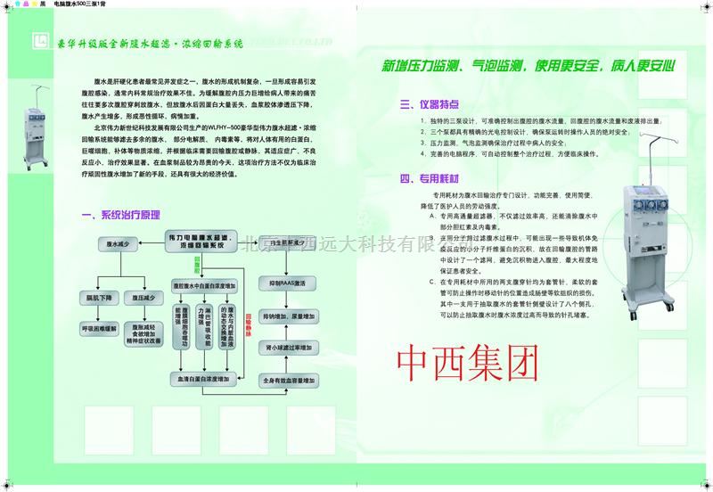 电脑腹水超滤/） 型号:ZX8-WLFHY-500
