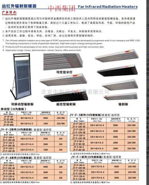 电热辐射板功率3000W 型号:JY12-JY-F-120-3H